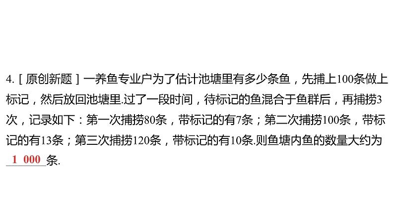 2024河南中考数学一轮知识点训练复习专题  统计  (课件)05