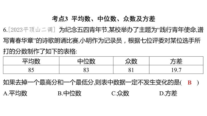 2024河南中考数学一轮知识点训练复习专题  统计  (课件)07