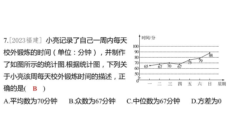 2024河南中考数学一轮知识点训练复习专题  统计  (课件)08