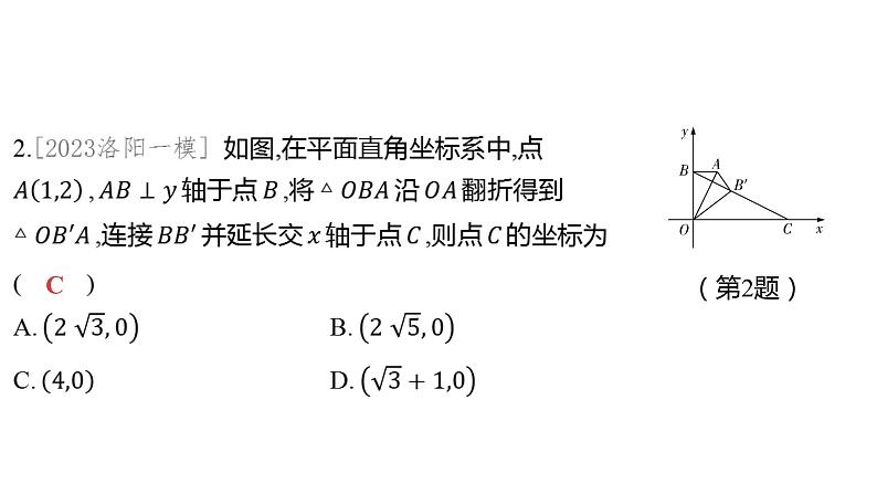 2024河南中考数学一轮知识点训练复习专题  图形的对称、平移与旋转  (课件)03