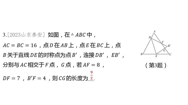 2024河南中考数学一轮知识点训练复习专题  图形的对称、平移与旋转  (课件)04