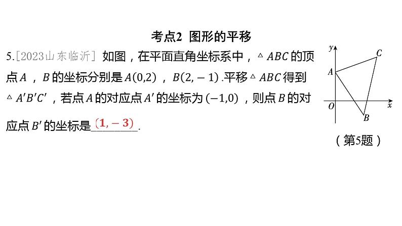 2024河南中考数学一轮知识点训练复习专题  图形的对称、平移与旋转  (课件)08