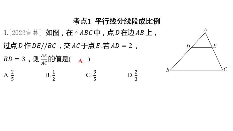 2024河南中考数学一轮知识点训练复习专题  相似三角形  (课件)第2页