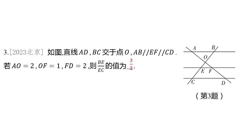 2024河南中考数学一轮知识点训练复习专题  相似三角形  (课件)第4页