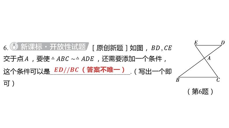 2024河南中考数学一轮知识点训练复习专题  相似三角形  (课件)第6页