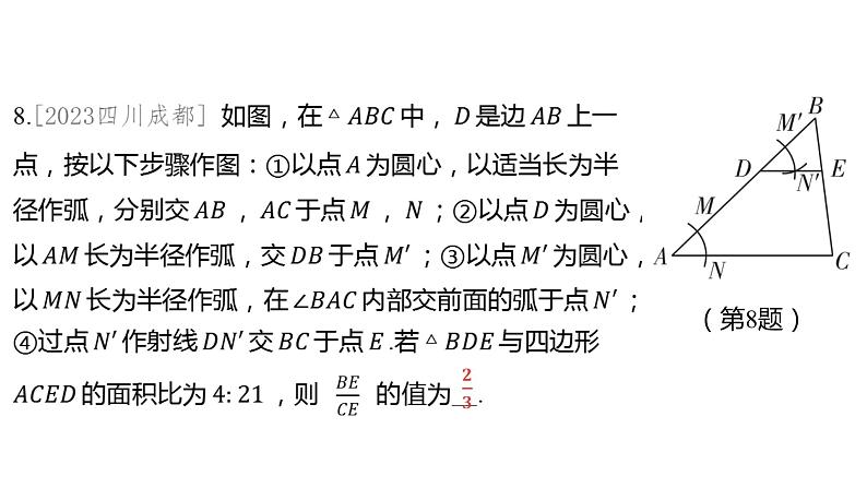 2024河南中考数学一轮知识点训练复习专题  相似三角形  (课件)第8页