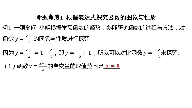2024河南中考数学一轮知识点训练复习专题  新函数图象与性质的探究  (课件)02