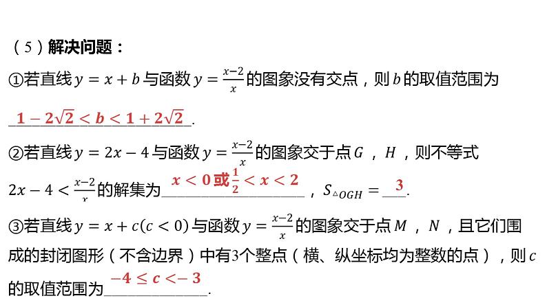 2024河南中考数学一轮知识点训练复习专题  新函数图象与性质的探究  (课件)07