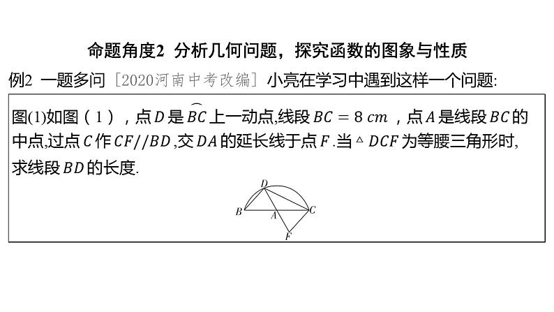 2024河南中考数学一轮知识点训练复习专题  新函数图象与性质的探究  (课件)08
