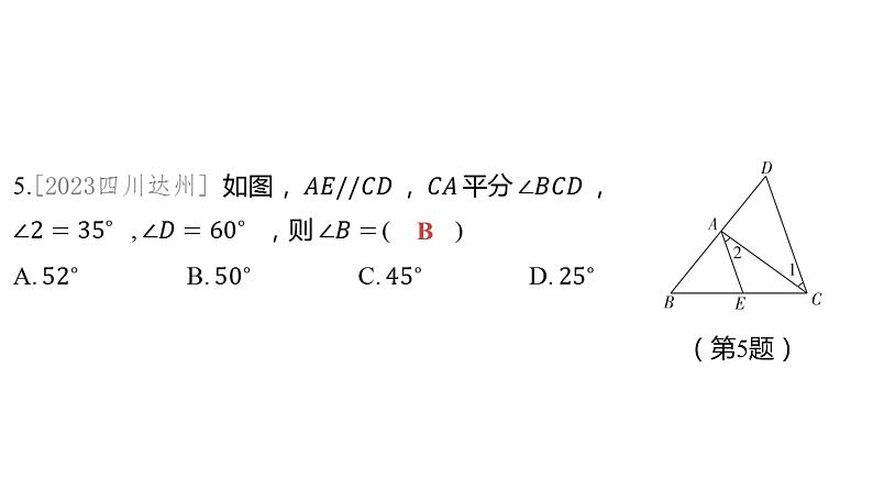 2024河南中考数学一轮知识点训练复习专题  一般三角形及其性质  (课件)04