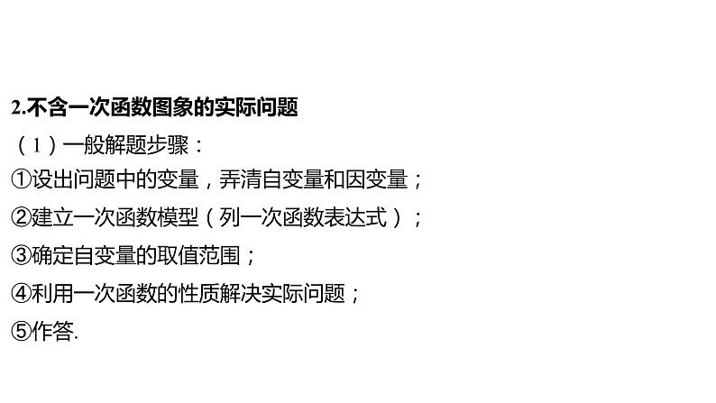 2024河南中考数学一轮知识点训练复习专题  一次函数的实际应用  (课件)05