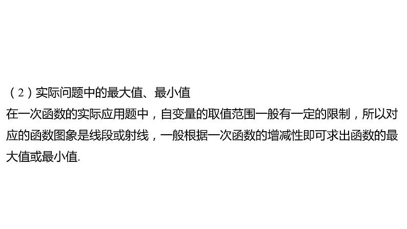 2024河南中考数学一轮知识点训练复习专题  一次函数的实际应用  (课件)06