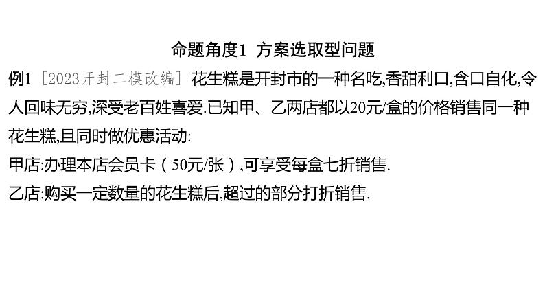 2024河南中考数学一轮知识点训练复习专题  一次函数的实际应用  (课件)07