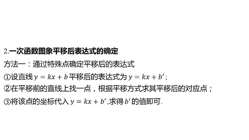 2024河南中考数学一轮知识点训练复习专题  一次函数的图象与性质  (课件)07