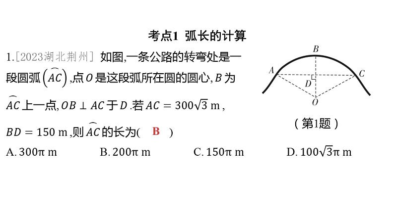 2024河南中考数学一轮知识点训练复习专题  与圆有关的计算  (课件)02