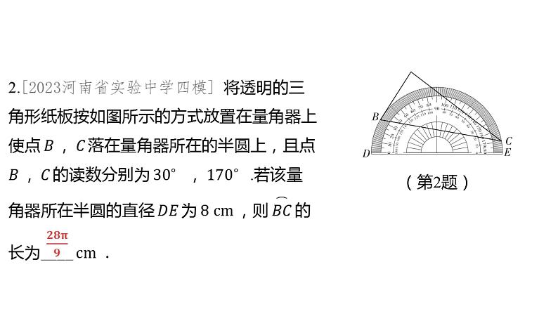 2024河南中考数学一轮知识点训练复习专题  与圆有关的计算  (课件)03