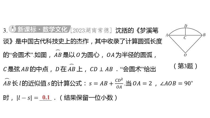 2024河南中考数学一轮知识点训练复习专题  与圆有关的计算  (课件)04