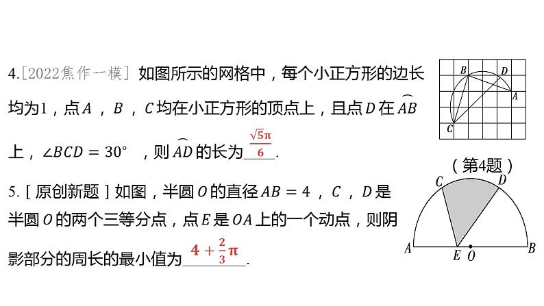 2024河南中考数学一轮知识点训练复习专题  与圆有关的计算  (课件)05