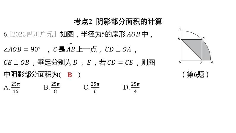 2024河南中考数学一轮知识点训练复习专题  与圆有关的计算  (课件)06