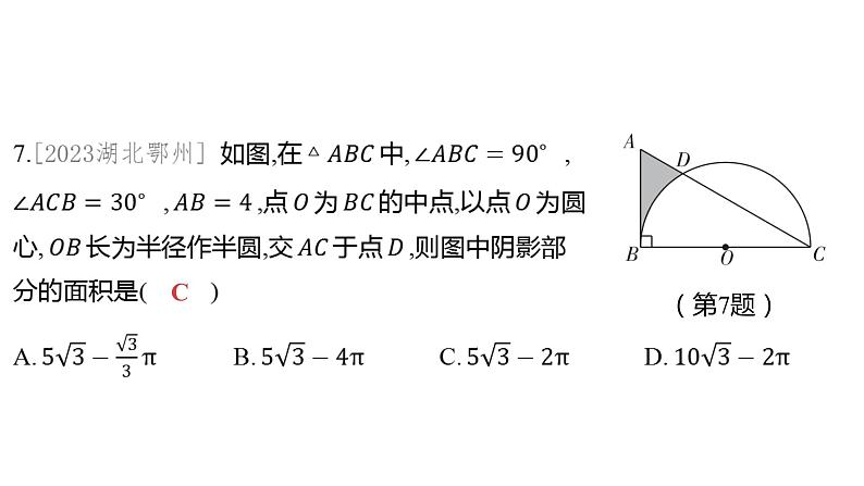 2024河南中考数学一轮知识点训练复习专题  与圆有关的计算  (课件)07