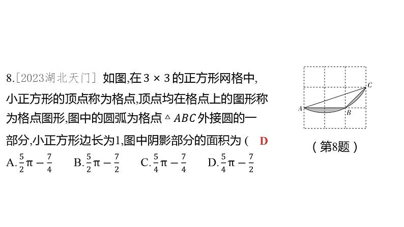 2024河南中考数学一轮知识点训练复习专题  与圆有关的计算  (课件)08