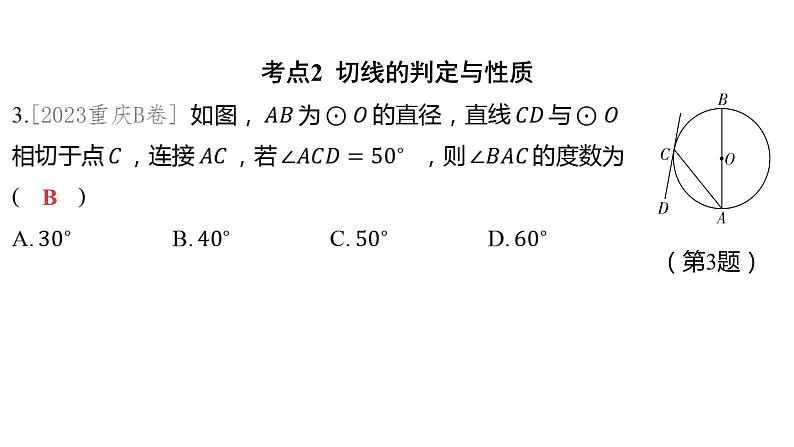 2024河南中考数学一轮知识点训练复习专题  与圆有关的位置关系  (课件)03