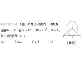 2024河南中考数学一轮知识点训练复习专题  与圆有关的位置关系  (课件)