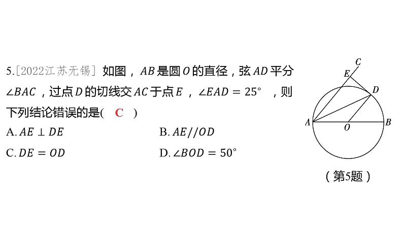 2024河南中考数学一轮知识点训练复习专题  与圆有关的位置关系  (课件)05