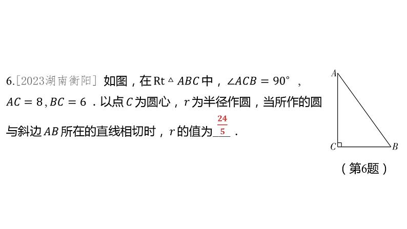 2024河南中考数学一轮知识点训练复习专题  与圆有关的位置关系  (课件)06