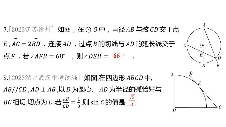 2024河南中考数学一轮知识点训练复习专题  与圆有关的位置关系  (课件)07