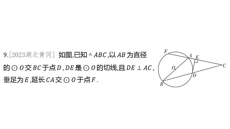 2024河南中考数学一轮知识点训练复习专题  与圆有关的位置关系  (课件)08