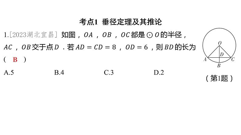 2024河南中考数学一轮知识点训练复习专题  圆的基本性质  (课件)02