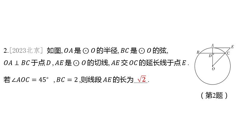 2024河南中考数学一轮知识点训练复习专题  圆的基本性质  (课件)03