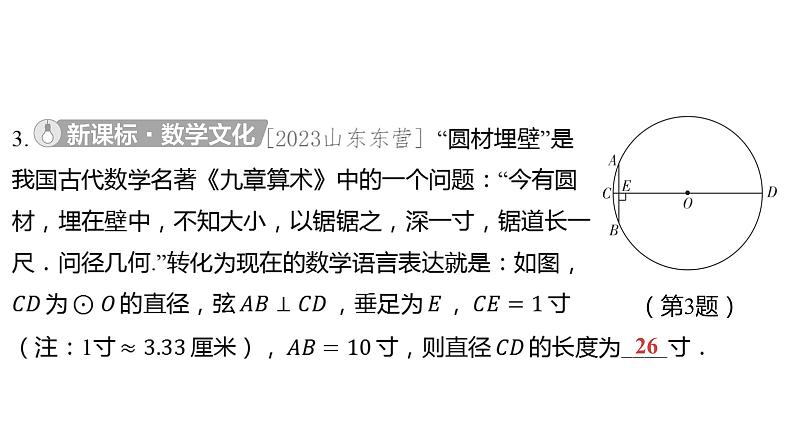 2024河南中考数学一轮知识点训练复习专题  圆的基本性质  (课件)04