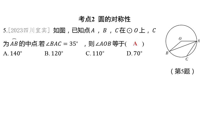 2024河南中考数学一轮知识点训练复习专题  圆的基本性质  (课件)06