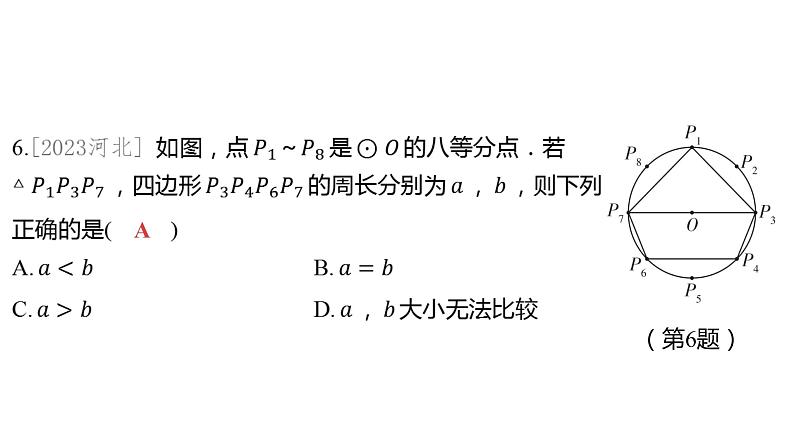 2024河南中考数学一轮知识点训练复习专题  圆的基本性质  (课件)07