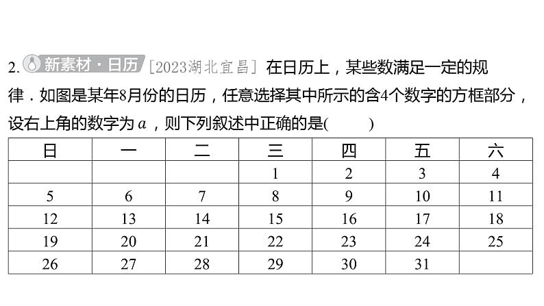 2024河南中考数学一轮知识点训练复习专题 代数式与整式 (课件)第3页