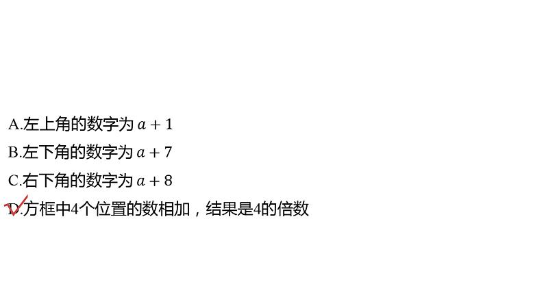 2024河南中考数学一轮知识点训练复习专题 代数式与整式 (课件)第4页