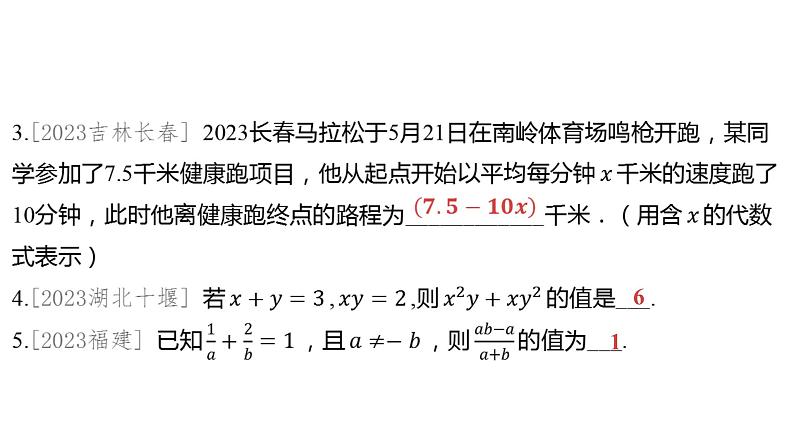 2024河南中考数学一轮知识点训练复习专题 代数式与整式 (课件)第5页