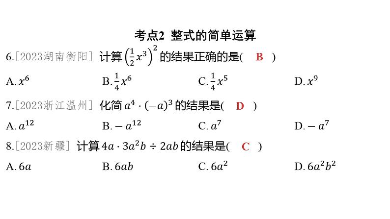 2024河南中考数学一轮知识点训练复习专题 代数式与整式 (课件)第6页