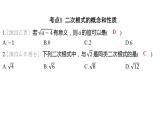2024河南中考数学一轮知识点训练复习专题 二次根式 (课件)