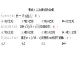 2024河南中考数学一轮知识点训练复习专题 二次根式 (课件)