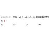 2024河南中考数学一轮知识点训练复习专题 二次根式 (课件)