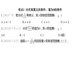 2024河南中考数学一轮知识点训练复习专题 分式 (课件)