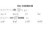 2024河南中考数学一轮知识点训练复习专题 分式 (课件)