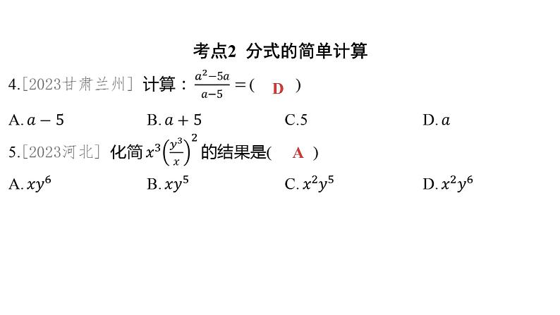 2024河南中考数学一轮知识点训练复习专题 分式 (课件)03