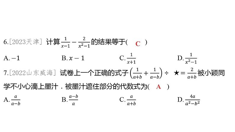 2024河南中考数学一轮知识点训练复习专题 分式 (课件)04