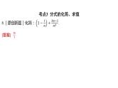 2024河南中考数学一轮知识点训练复习专题 分式 (课件)