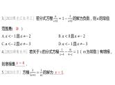 2024河南中考数学一轮知识点训练复习专题 分式方程 (课件)