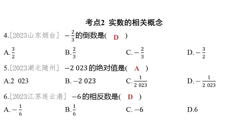 2024河南中考数学一轮知识点训练复习专题 实数 (课件)第3页